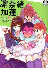 (C86) [LaplaceDotCom (Nikuname)] Rin Nao Karen to Chotto Ecchi na Game o suru dake no Hon (THE IDOLM@STER CINDERELLA GIRLS)