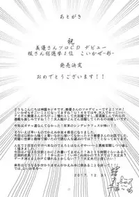 (C93) [Sunezumi Fauvism (Jingo Kajiki)] Tora no Kimochi ni Naru desu yo? (THE iDOLM@STER CINDERELLA GIRLS)