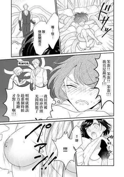 [Narada Yamato] Tensei Majo wa Ryuuzoku no Mamono-sama ni Kakowaremasu | 转生魔女被魔龙金屋藏娇了 1-11 end [Chinese] [莉赛特汉化组]