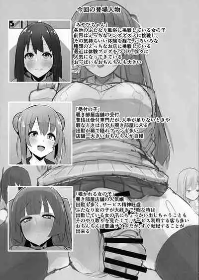 (Futaket 17.5) [Kosuko Teikoku (sella)] Futanari Kaiwai no Ecchi na Omise ni Ittemita! ~ Kageki! Nozoki Heya-hen ~