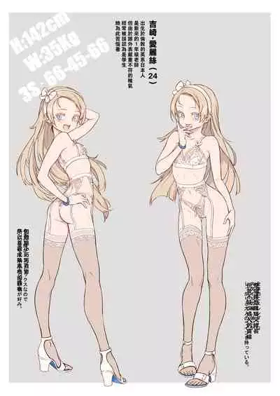 新人教師藤原小姐的奇異教員日記 ～第２堂課：有點奇怪的體檢～