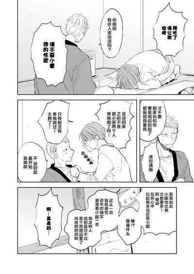 Ai Aru Sumika | 情爱满屋