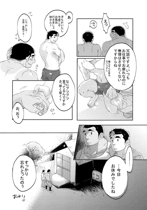 maison de M - Boyfriend 101