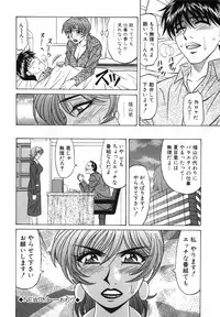 [Ozaki Akira] Caster Natsume Reiko no Yuuwaku Vol. 2