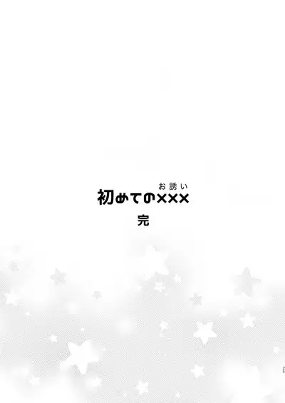 Yasurakana Takashi (Ya)] 初めての××× [Say Gex Translations] [Digital]