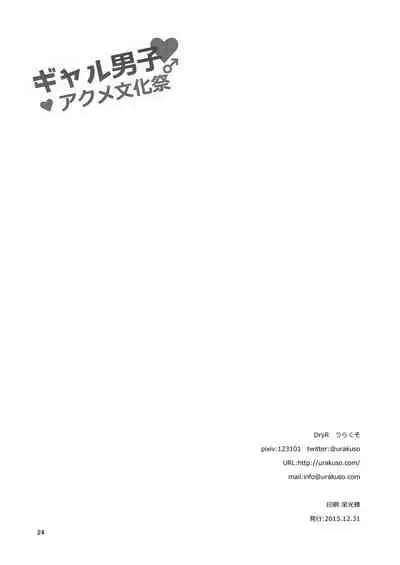 Gal Danshi Acme Bunkasai