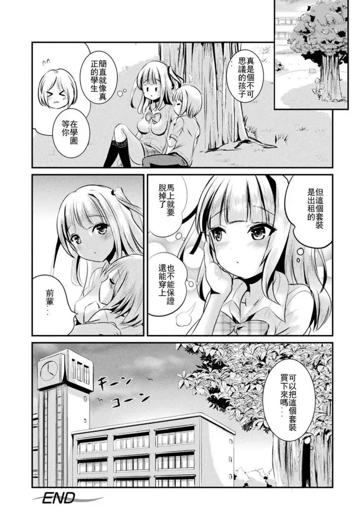 Tokimeki Gakuen Real Suit