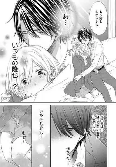 [Munin Shiori] Osananajimi ga Yajuu - Nyotaika Pheromone Hatsudouchuu 1-7