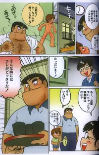 [Sennen Teikoku (Mitsui Jun)] Fucking Papa (Cooking Papa) [Decensored]