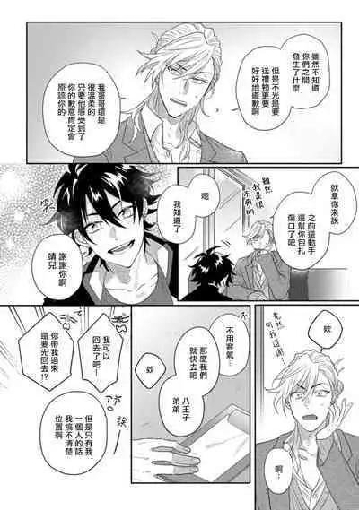 [Jita] Baby Face Monster Manji ~Moto Banchou no Oredaga Kusogaki ni Ketsu o Nerawareteiru~ | 拥有可爱脸蛋的怪物君—卍 作为原大哥大的我竟然被个死小鬼盯上了 [Chinese] [拾荒者汉化组] [Digital]