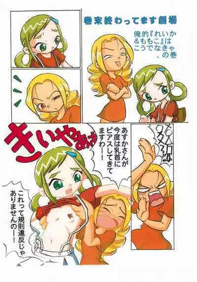 [Appare-dan (Ootsuka Choutarou)] Gekkan (Uso) Joseki Ou (Ojamajo Doremi)