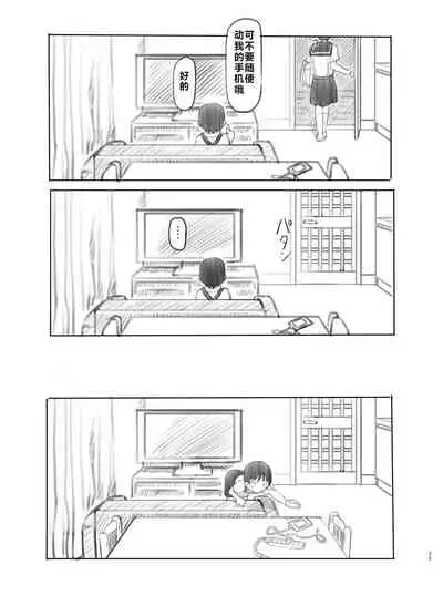 Sei ni Kyoumi ga Detekita Otouto ni Jikan Teishi Appli o Ataete Mita