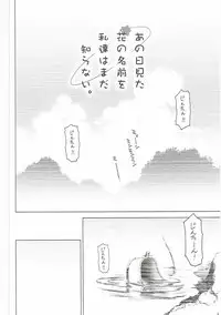 (C84) [Hitotosensou (Hitotose Rin)] Ano Hi Mita Hana no Namae o Watashi-tachi wa Mada Shiranai. (Ano Hi Mita Hana no Namae o Boku-tachi wa Mada Shiranai.)