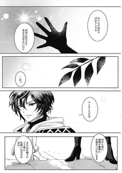 Mahiru no Hoshi wa Mienai