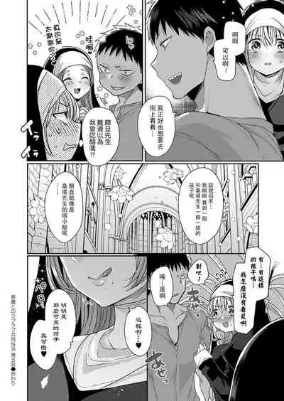 Akuma to no Love Love Kyoudou Seikatsu Ch. 1-5