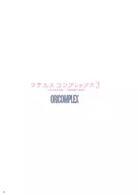 [ORICOMPLEX (Orico)] Uterus Complex 3 (Soul Calibur) [English] [SaHa]