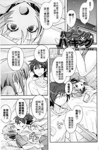 [Umiushi] Honey Play [Chinese]