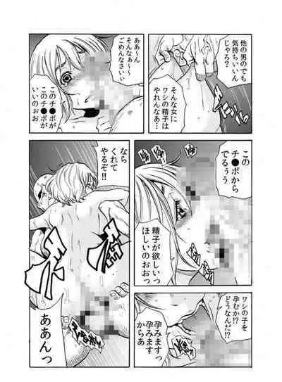 Oni I Ka Se ~ Hitozuma wa Haramu Made Mura Otoko ni Tanetsuke Sareru 1