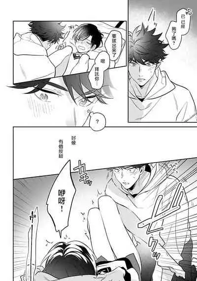 Yume nara Doko made Yurusaremasu ka? | 如果是梦的话能原谅到哪一步呢? Ch. 1-6