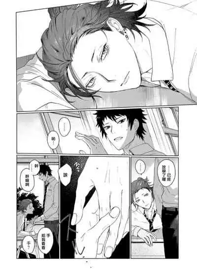 [Jbn] Ai o Shiranai Kyoudai wa | 不懂得爱的兄弟 Ch. 1 [Chinese] [冒险者公会] [Digital]