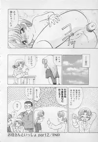 [Heno Heno] Okasarete