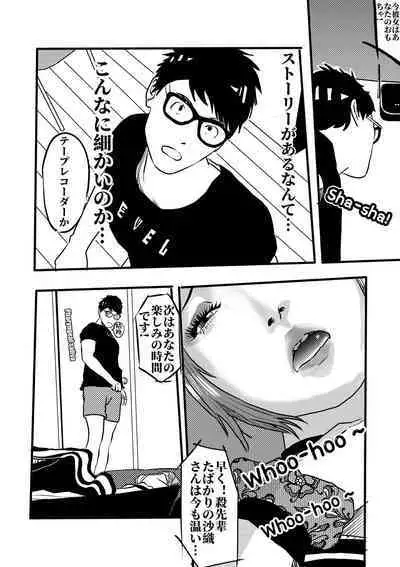 I must be out of my mind to fall in love with SAORI, the Snuff Queen Ch.1-16