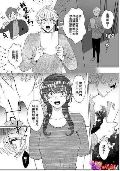 [Azumaya Manjuu]Ochite, Oborete, Nomikonde Yandere Osananajimi no Midarana Kyou Ai~02-03｜堕落、沉溺、被吞吃殆尽 病娇青梅竹马的淫乱狂爱~02-03 [橄榄汉化组]