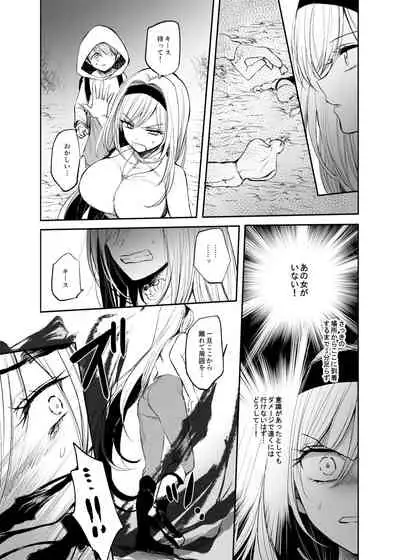 嫌われ女を助けたら、高難易度クエストに挑むことになった…！