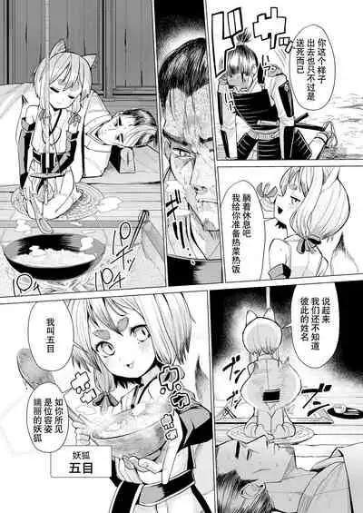 [吸斬] 狐との邂逅 (永遠娘 朧絵巻 11) [Chinese] [逃亡者×真不可视汉化组]