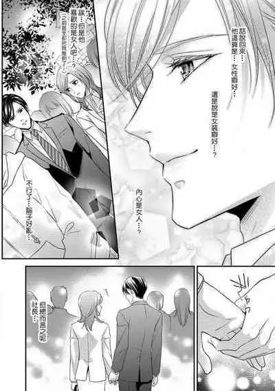 Demo Shachou wa Bra o Shite iru. | 但社长他穿bra欸。 1-7