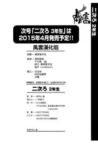 [Anthology] Niji "Lo" 2-nensei [Chinese] [風雲漢化] [Digital]