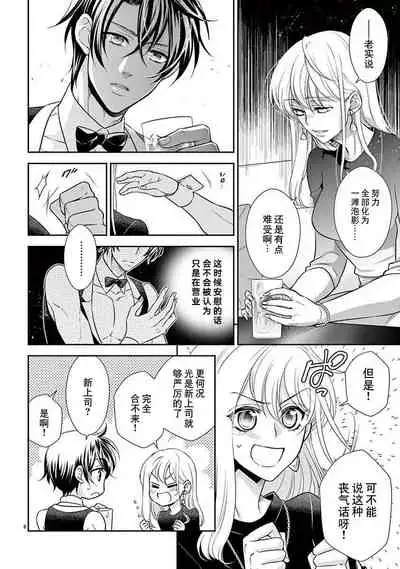 Osuppabu…Tte Nanndesuka! ～Sutte Suwarete Hajimaru Koi no Hanashi～1-4