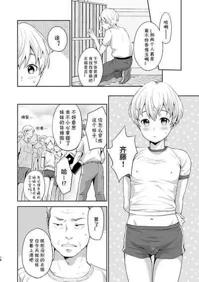 Saitou-kun wa Isogashii | 齐藤君很忙碌