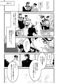 (The World 12) [Ondo (NuruNuru)] NuruNuru JoRo Sairokubon (JoJo's Bizarre Adventure)