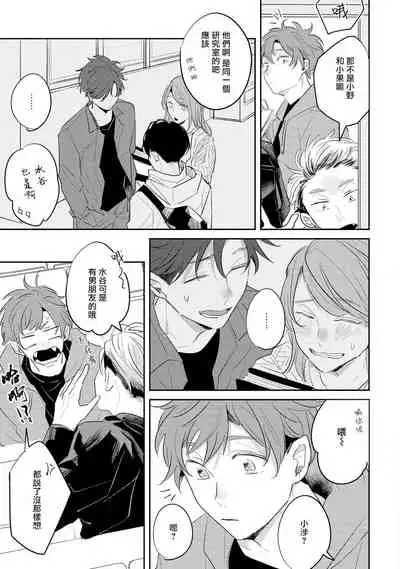 [Kuki Wakame] No Doubt Lilac | 无疑的紫丁香 Ch. 3-5+番外1-3 [Chinese] [Digital] [完结]