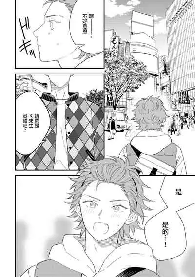 Zutto Kimi no Turn | 一直是你的回合 Ch. 1-6