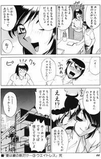 [Minami Tomoko & Kyon] Ai wa Kagi no Kazu dake Vol.1