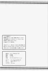 (Reitaisai 9) [Watosato (Sugiura Sen)] Suwa Ana (Touhou Project)