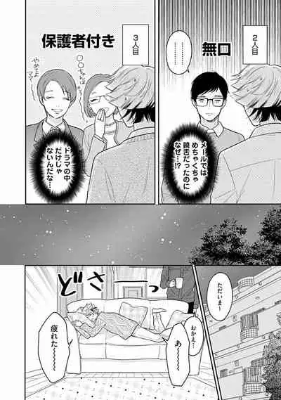 Koisuru Alpha Sodate Kata Vol.1