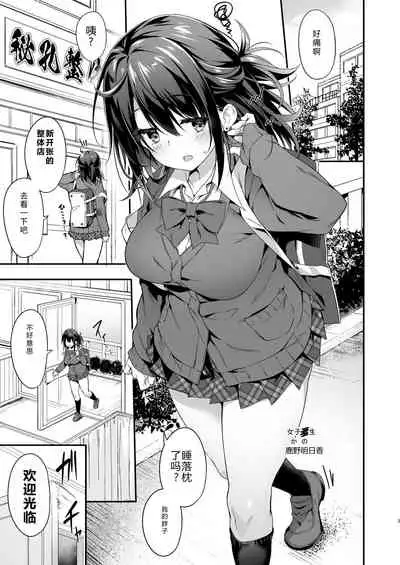 Hikou Seitai de Seikando MAX Shijutsu Sarechau JK