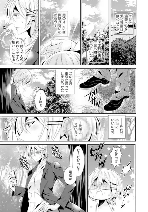 I was a bride when I became a woman? First experience with my sister's fiancé 3