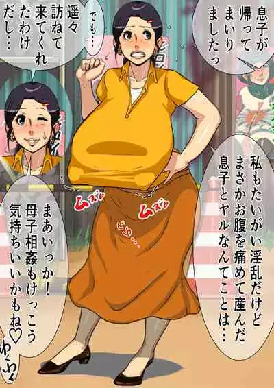 孕み母涼子