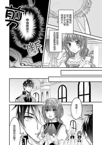 Akuyaku reijō wa tsuihō endo no hazunanoni, kemonohito ōji ni shūchaku sa rete imasu! ? | 反派千金本应走向放逐结局，却被兽人皇子所执着 1