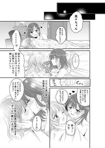 [No Such Agency (Sinogi Asa)] Osananajimi wa Nikushoku-kei!? Kyou kara Shinchousa Yuri-ple