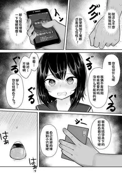 Shojo o Mizukara Sashidashite | 自愿献出处女