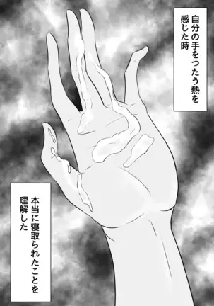 NTR Kanojo ~Yandere Kouhai ni Futanari-ka Saserarete Kairaku Ochi Saserareta Onna~