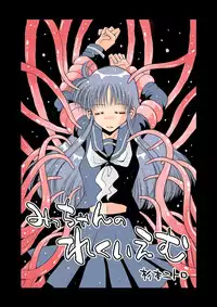 [FULL MOON HEAD] みっちゃんのれくいえむ