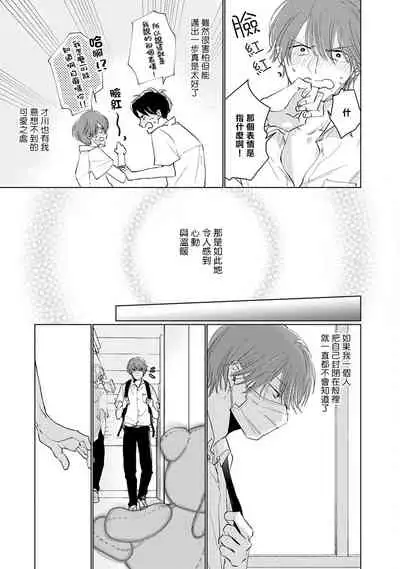 [Sango Mitsuru] Mask Danshi wa Koishitakunai no ni | 口罩男子明明不想谈恋爱 Ch. 1-10+番外 完结 [Chinese] [拾荒者汉化组] [Digital]