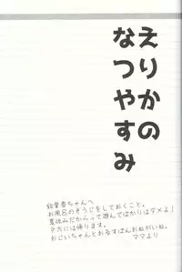 (C88) [Toko-ya (HEIZO, Kitoen)] Erika no Natsuyasumi