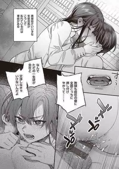 Houkago Immoral - After School Immoral